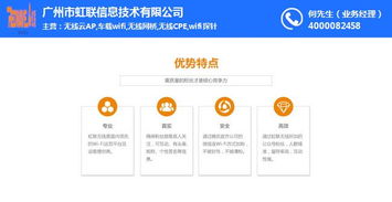 虹聯(lián)無線 專業(yè)的WiFi與信息技術(shù)咨詢服務(wù)